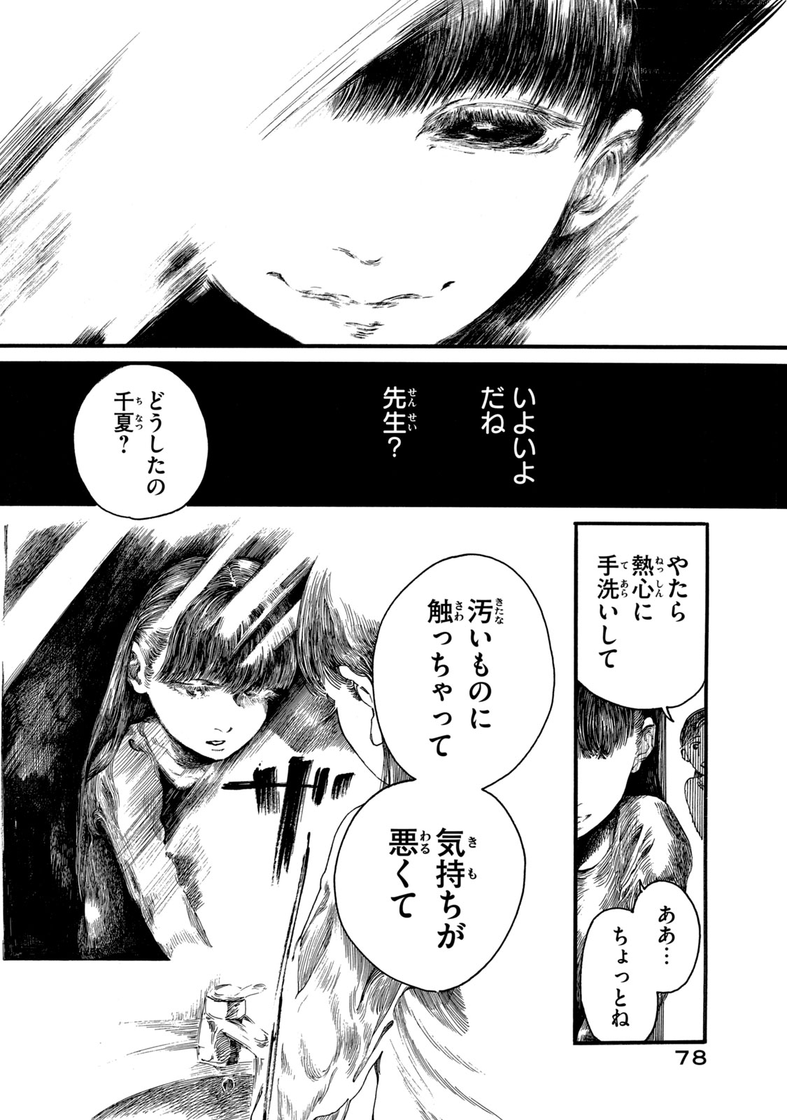 The Monster in My Womb 私の胎の中の化け物 第11話 - Page 16