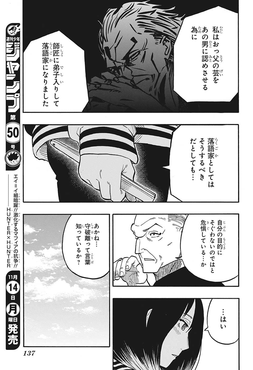 あかね噺 第37話 - Page 17