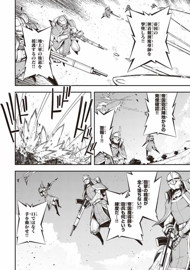 幼女戦記 第5話 - Page 10