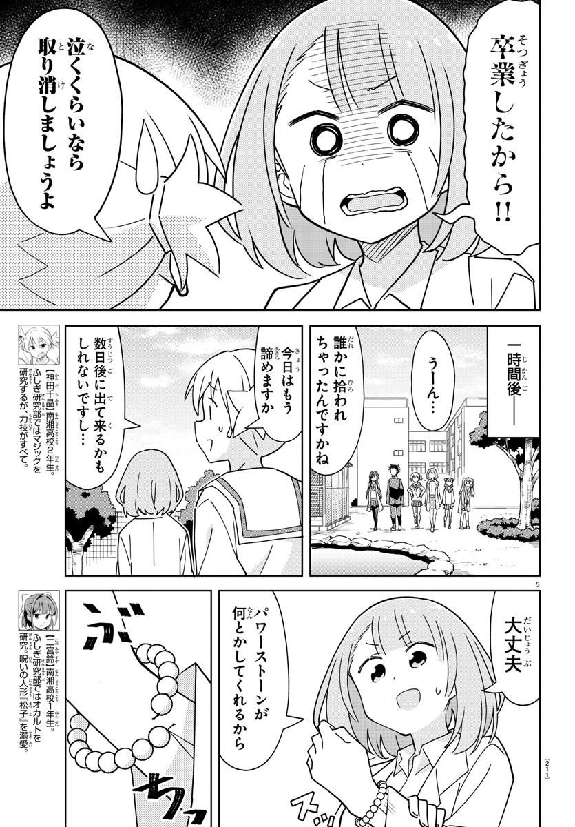 あつまれ！ふしぎ研究部 第267話 - Page 5