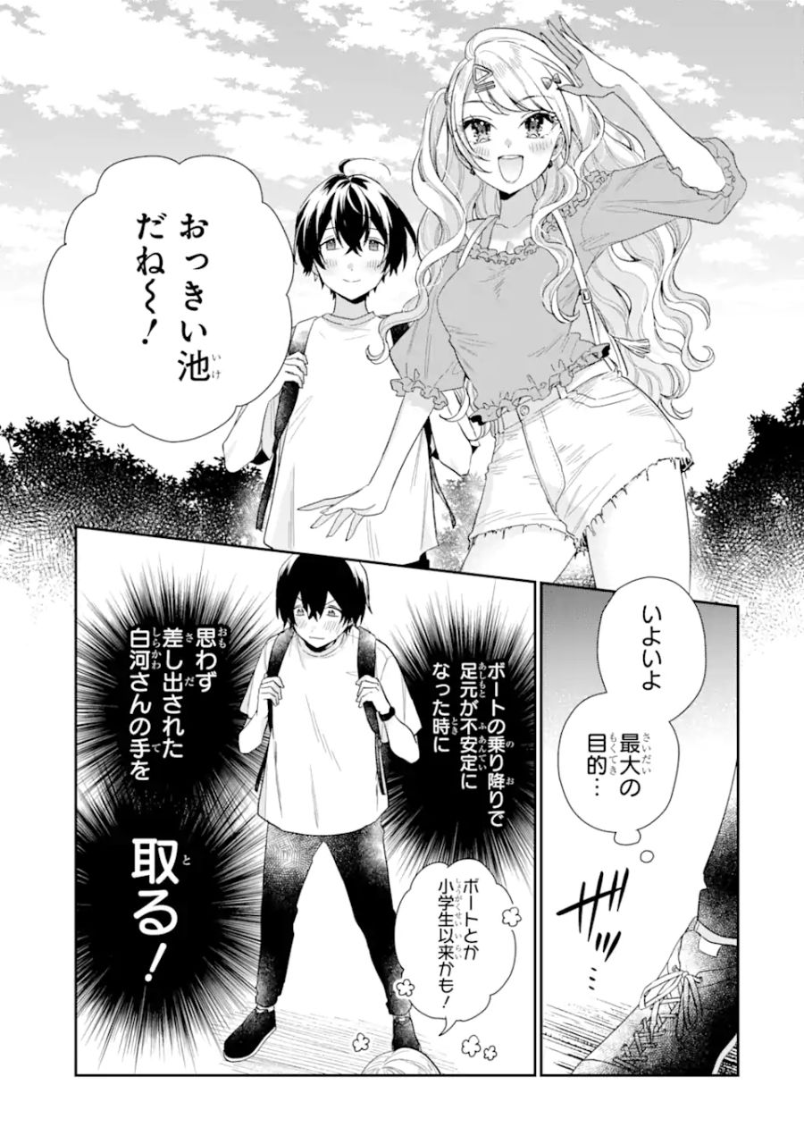 経験済みなキミと、経験ゼロなオレが、お付き合いする話。 第8.1話 - Page 12