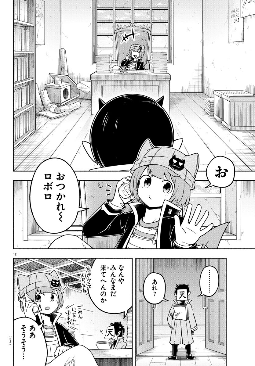 魔界の主役は我々だ！ 第48話 - Page 16