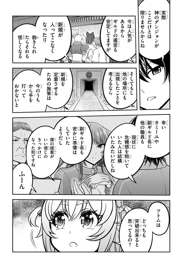 ライブダンジョン！(Comic) 第30話 - Page 22