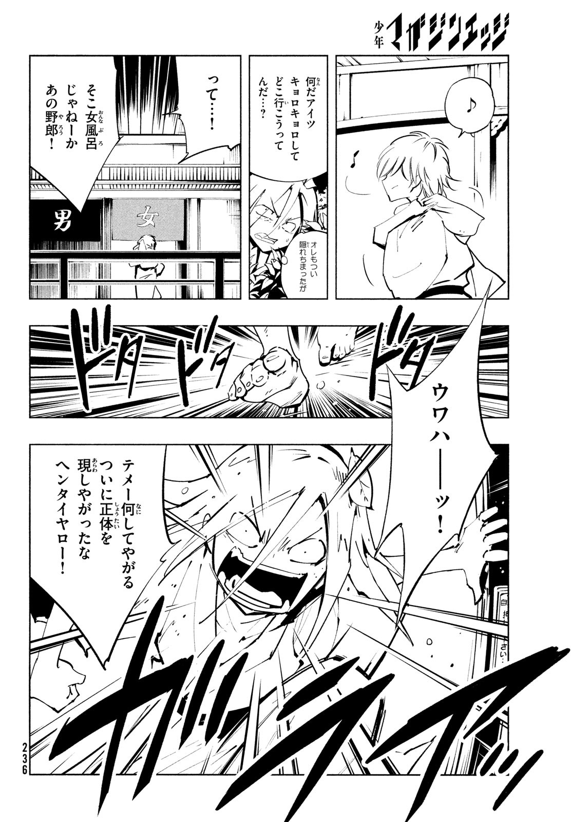 シャーマンキングザスーパースター 第38話 - Page 6