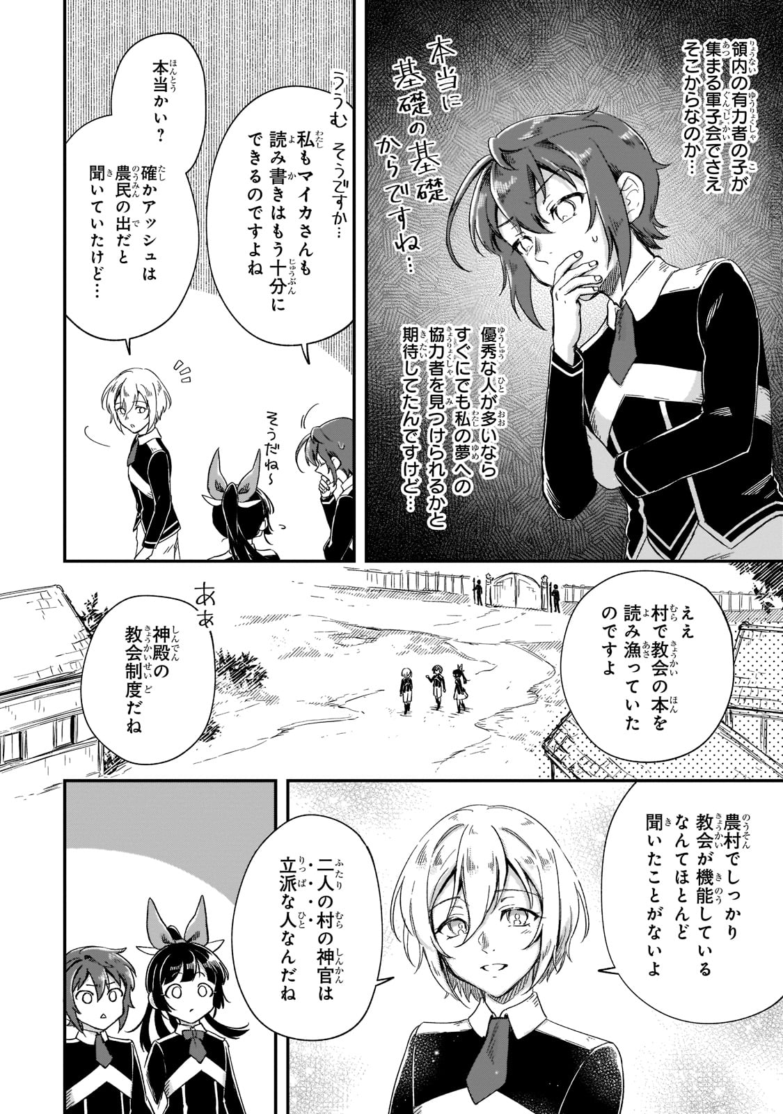 フシノカミ～辺境から始める文明再生記～ 第19話 - Page 26