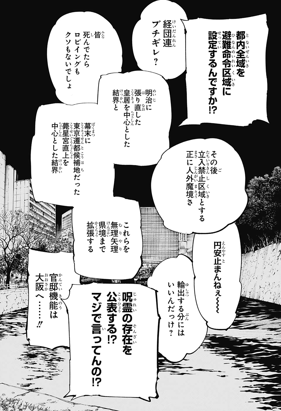 呪術廻戦 第137話 - Page 5