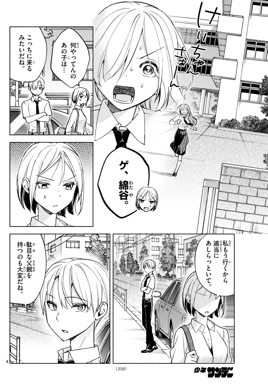 君と悪いことがしたい 第40話 - Page 4