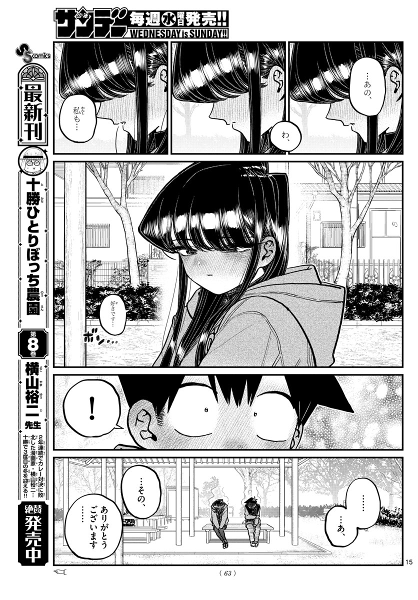 古見さんは、コミュ症です 第305話 - Page 6