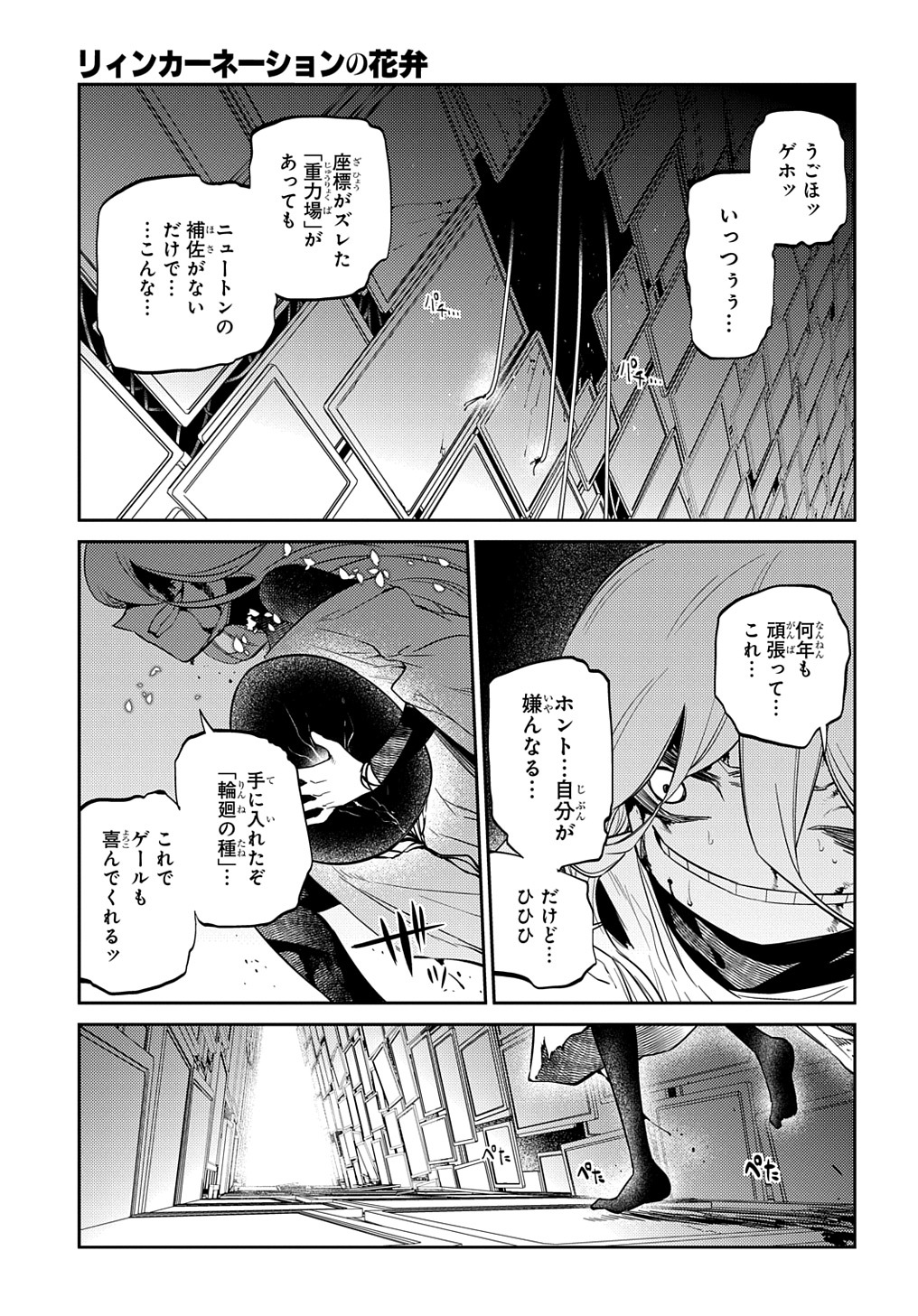 リィンカーネーションの花弁 第69話 - Page 3