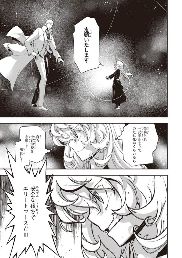 幼女戦記 第25話 - Page 23