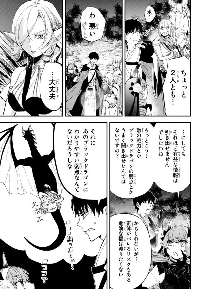 異世界マンチキン　―HP1のままで最強最速ダンジョン攻略― 第66話 - Page 7