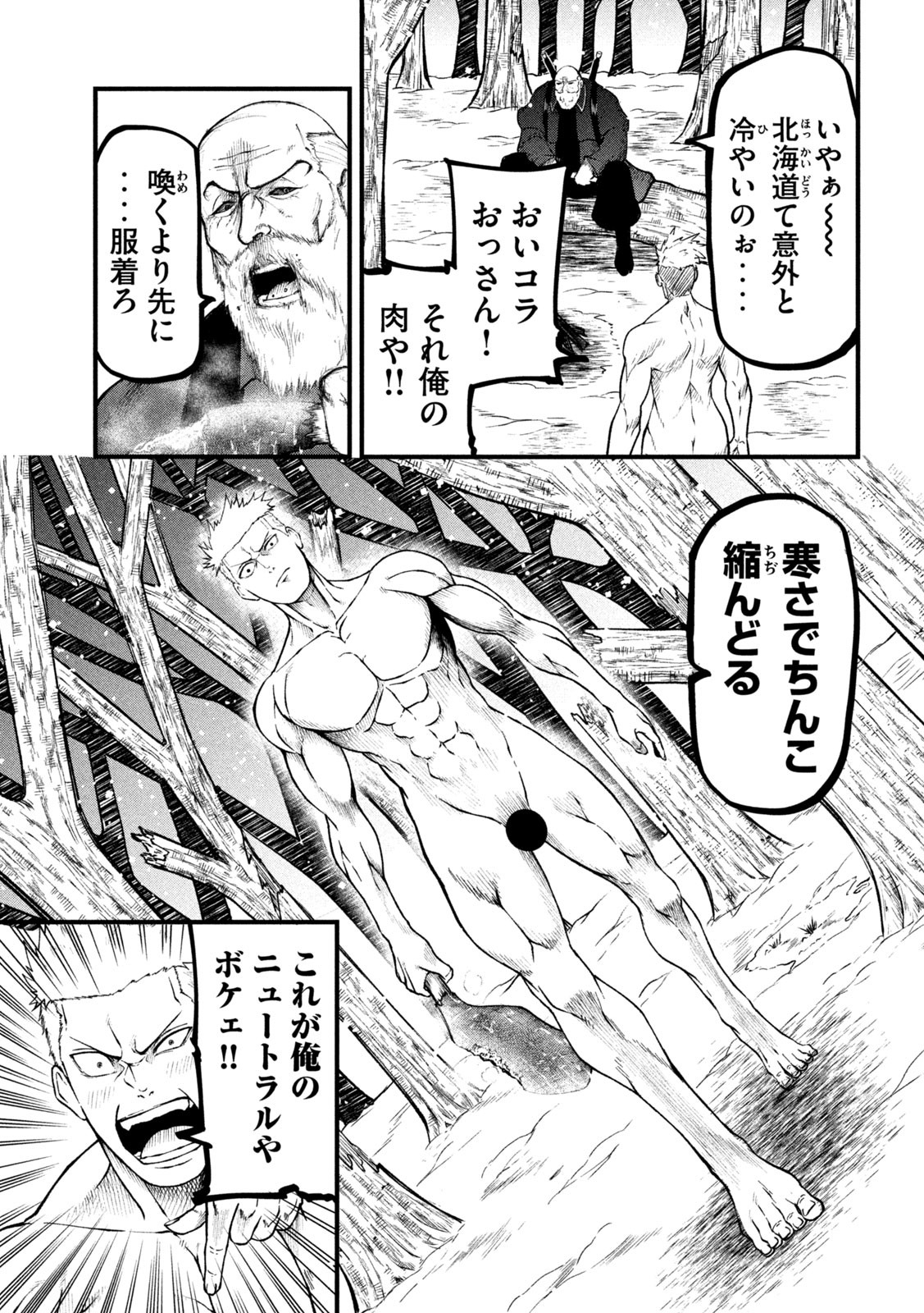 グラ・ディミオス 第17話 - Page 9