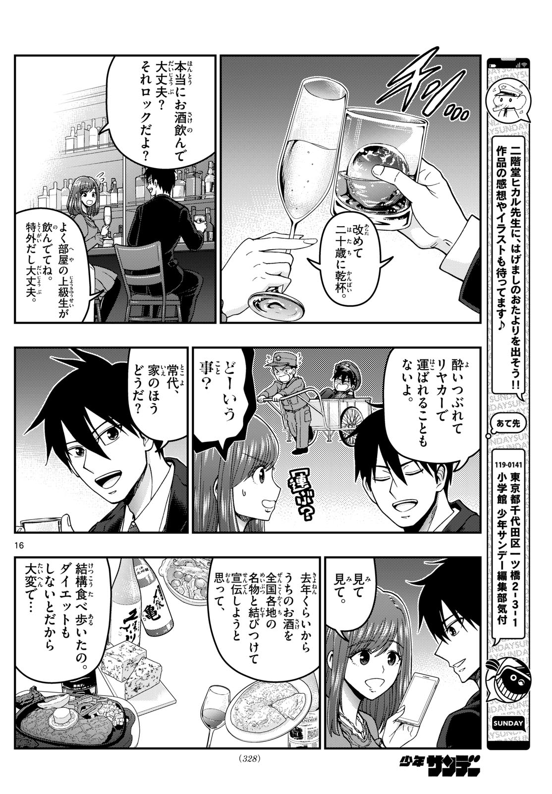 あおざくら防衛大学校物語 第310話 - Page 16