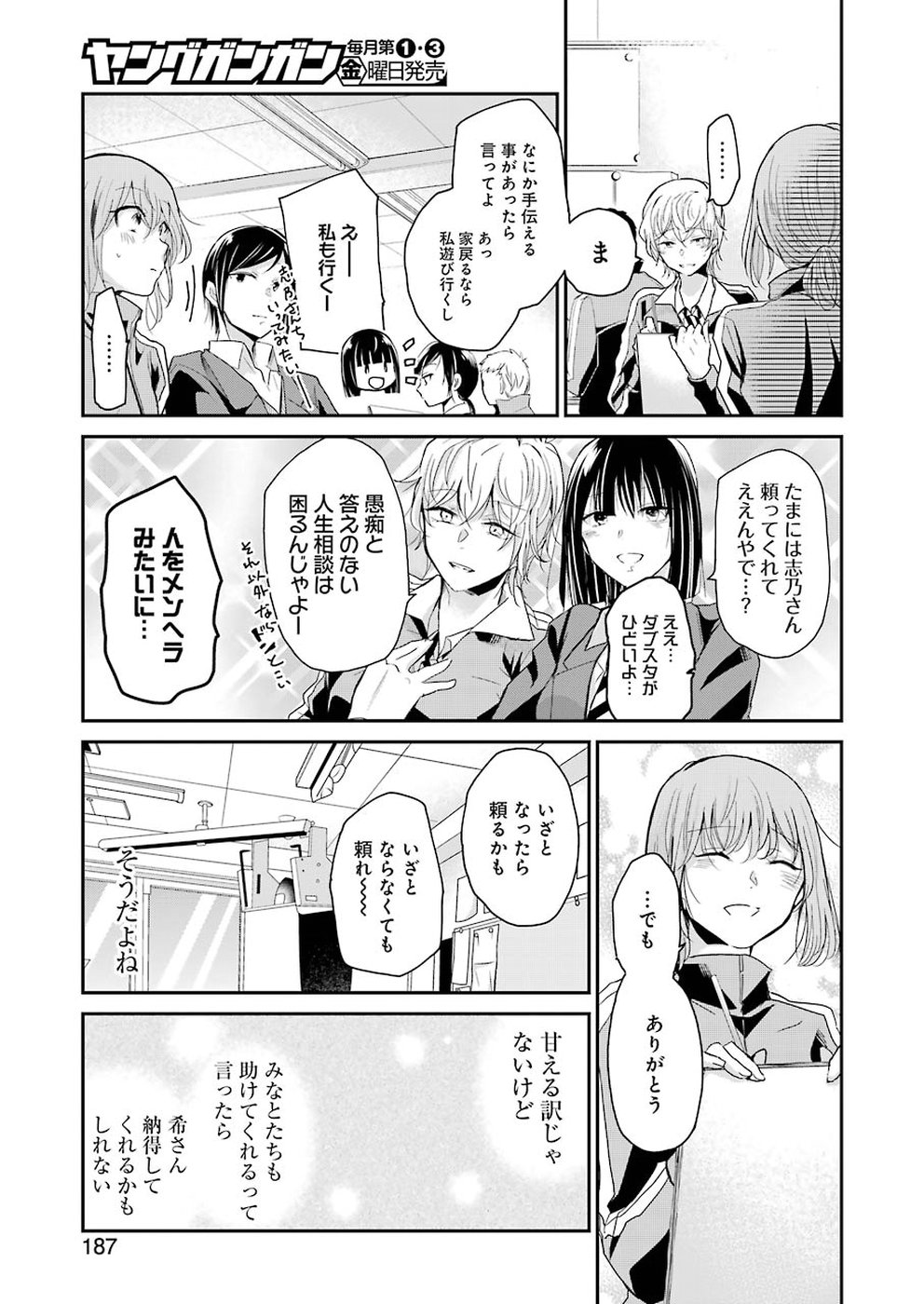 兄の嫁と暮らしています。 第51話 - Page 7