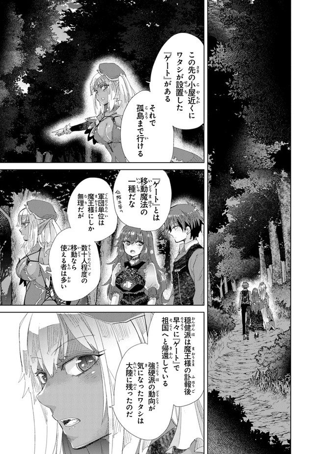 外れスキル「影が薄い」を持つギルド職員が、実は伝説の暗殺者 第15話 - Page 33