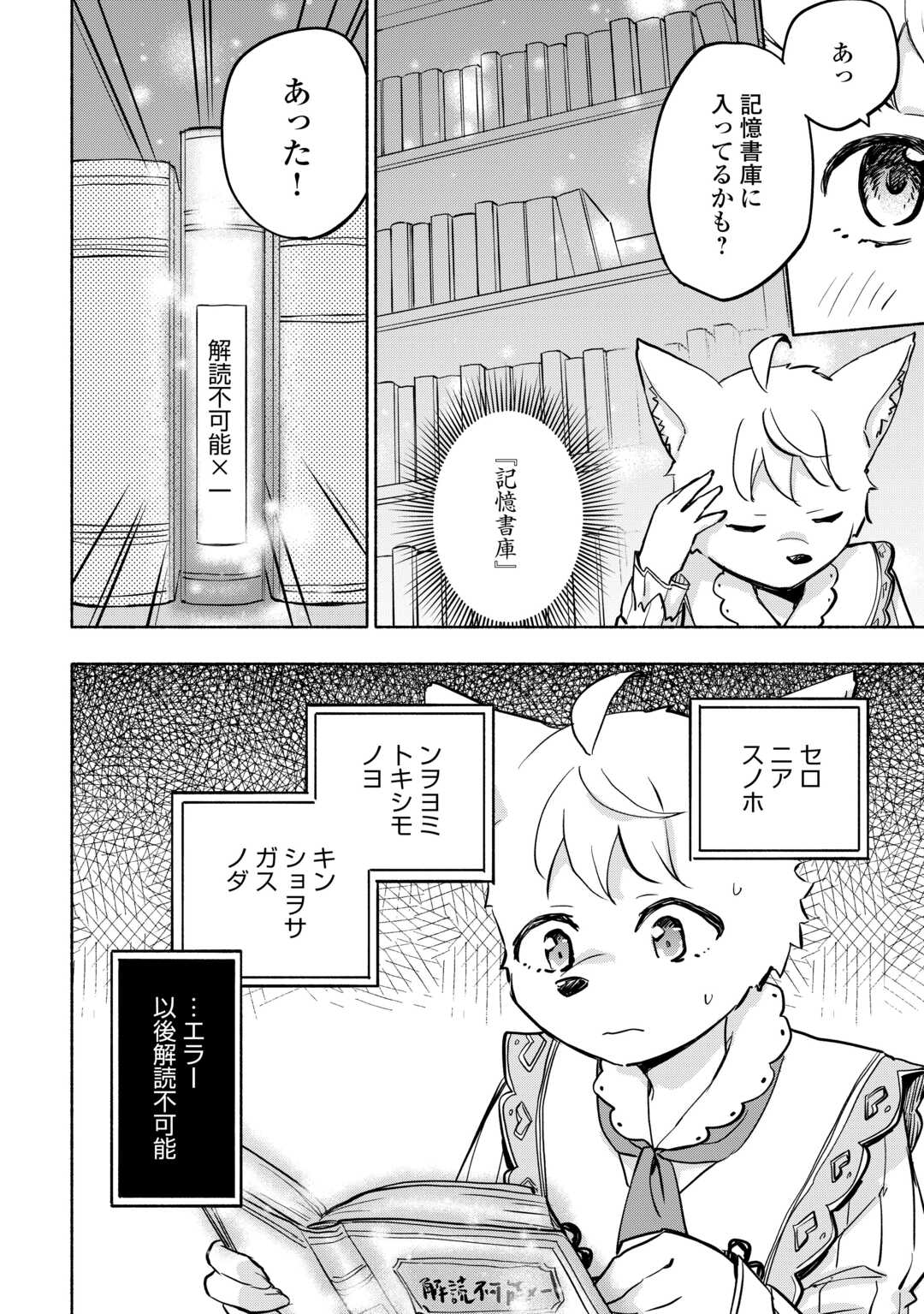 神に愛された子 第42話 - Page 18