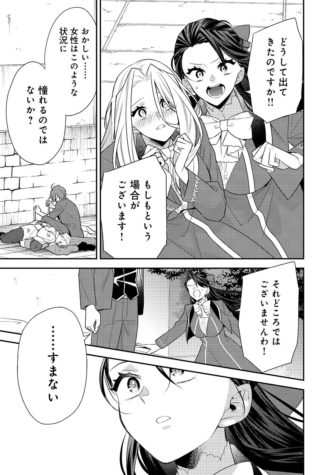 断罪された悪役令嬢は、逆行して完璧な悪女を目指す 第13話 - Page 31