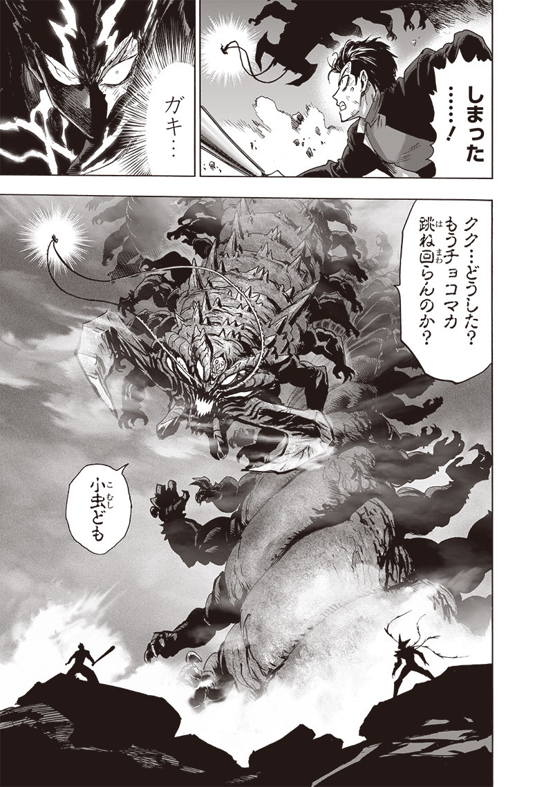 ワンパンマン 第203話 - Page 9