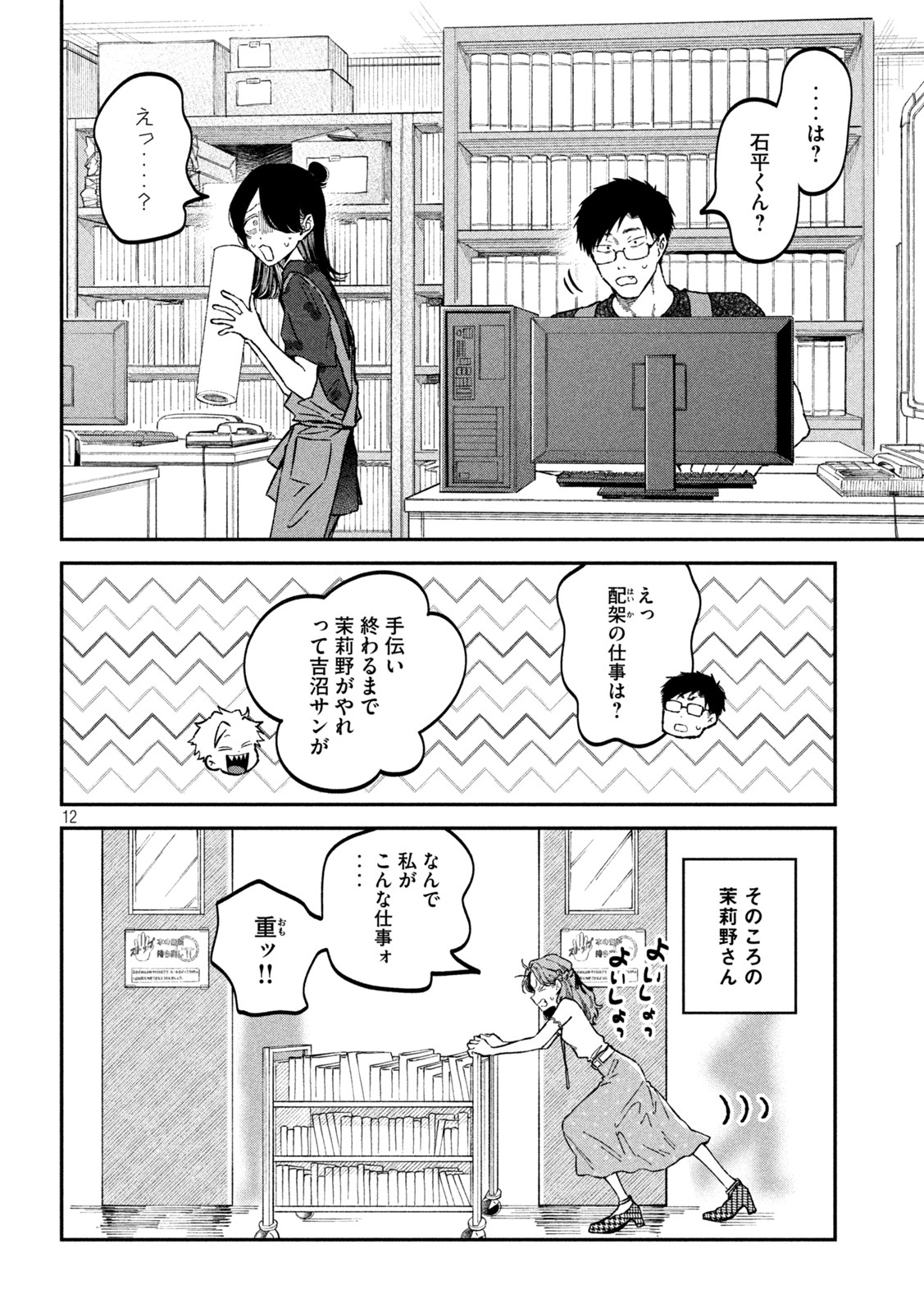 税金で買った本 第40話 - Page 12