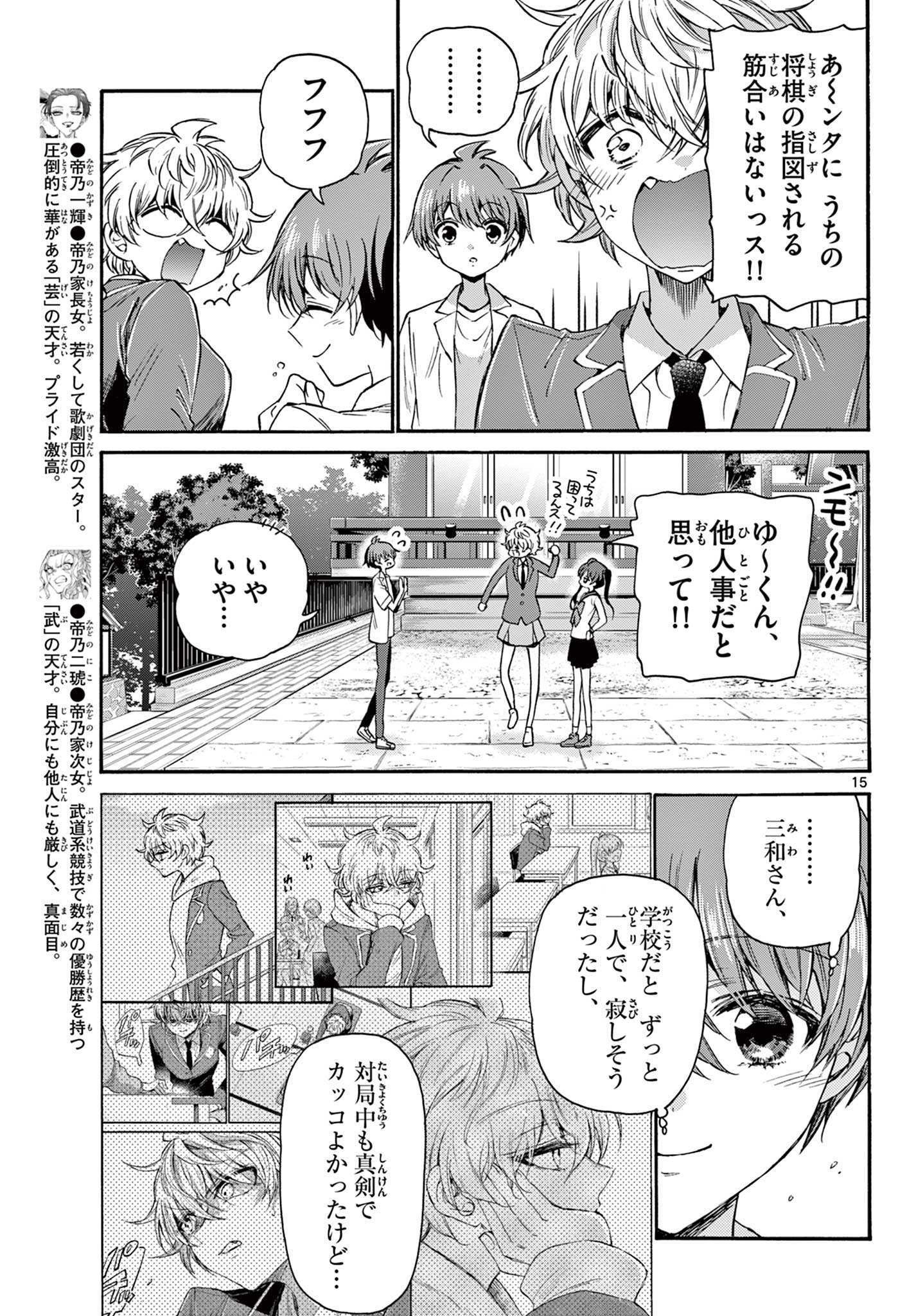 帝乃三姉妹は案外、チョロい。 第37話 - Page 15