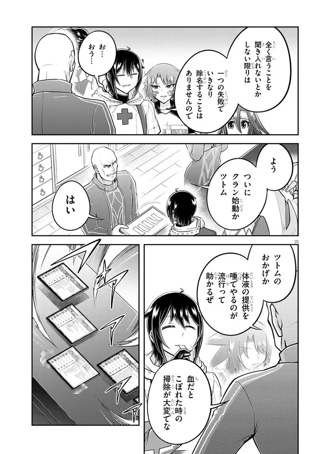 ライブダンジョン！(Comic) 第48.2話 - Page 10