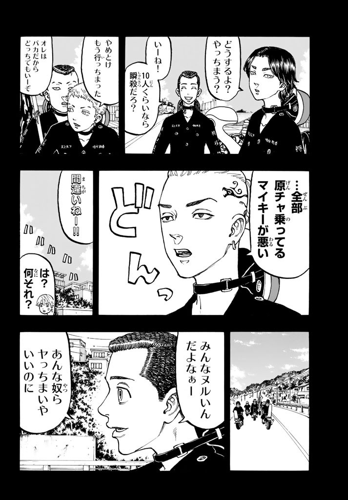 東京卍リベンジャーズ 第43話 - Page 7