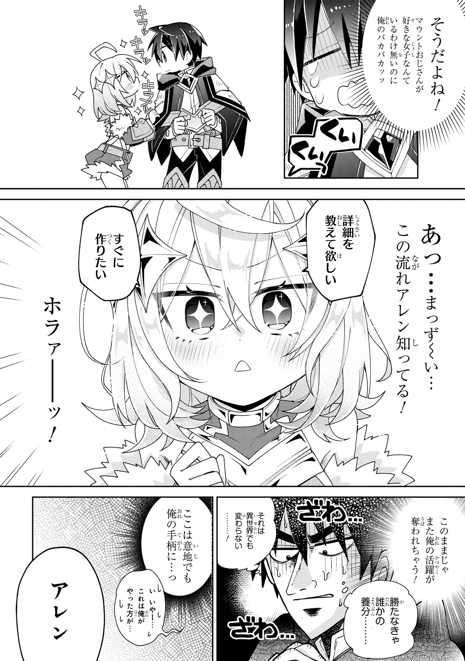 奴隷からの期待と評価のせいで搾取できないのだが 第4話 - Page 6