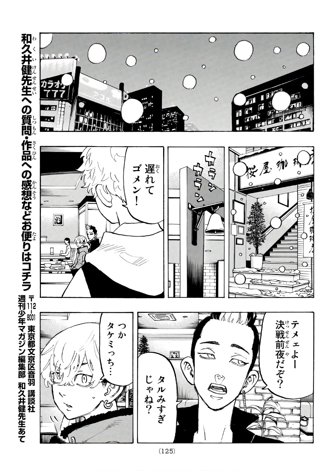 東京卍リベンジャーズ 第91話 - Page 15