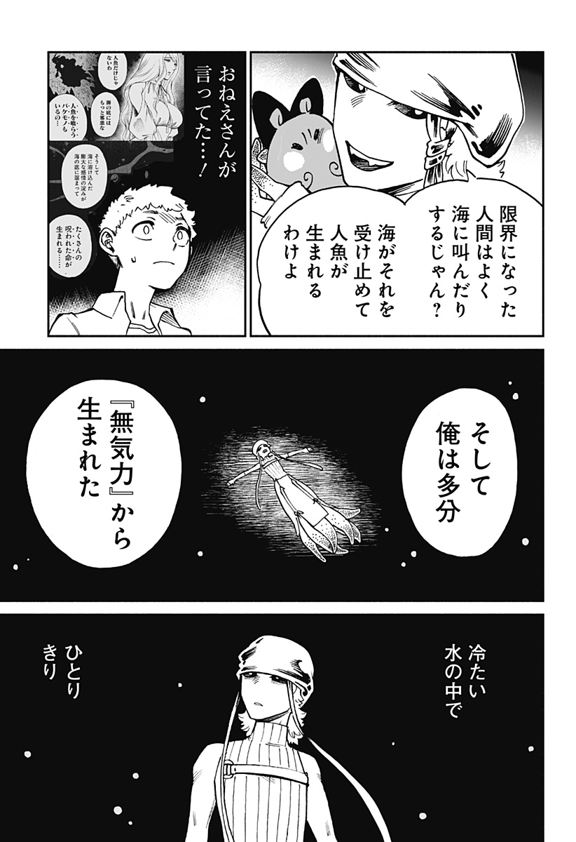 ぼくと海彼女 第16話 - Page 13