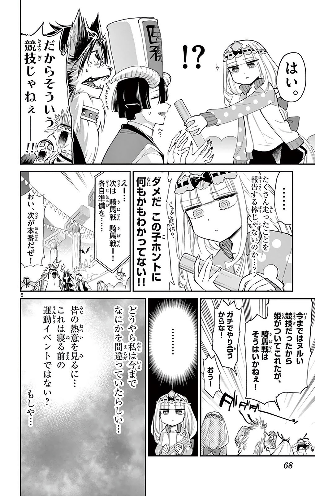 魔王城でおやすみ 第19話 - Page 6