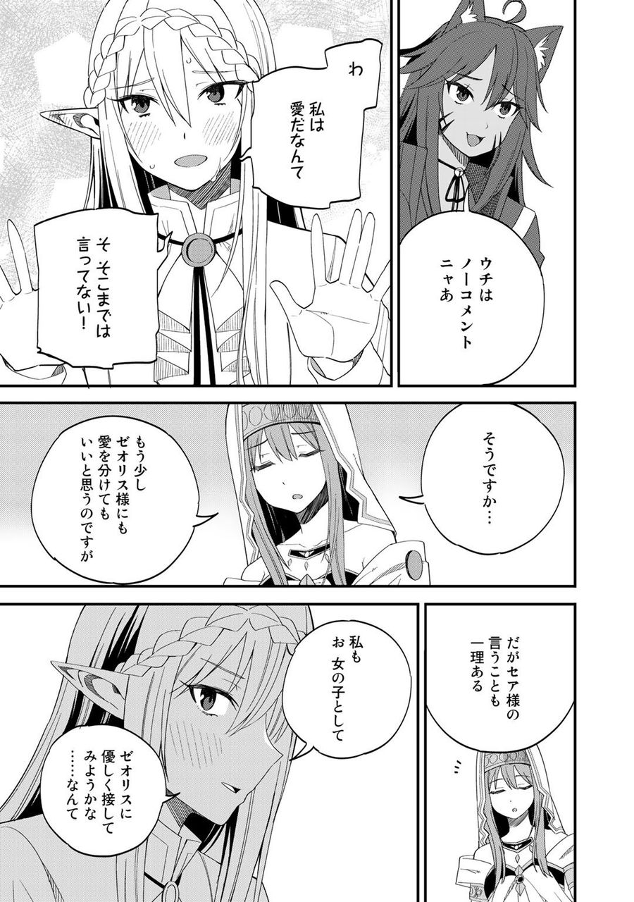 奴隷商人しか選択肢がないですよ?～ハーレム?なにそれおいしいの?～ 第32話 - Page 11