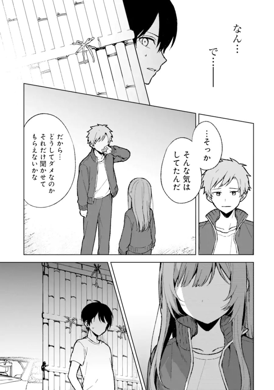 痴漢されそうになっているS級美少女を助けたら隣の席の幼馴染だった 第64話 - Page 11