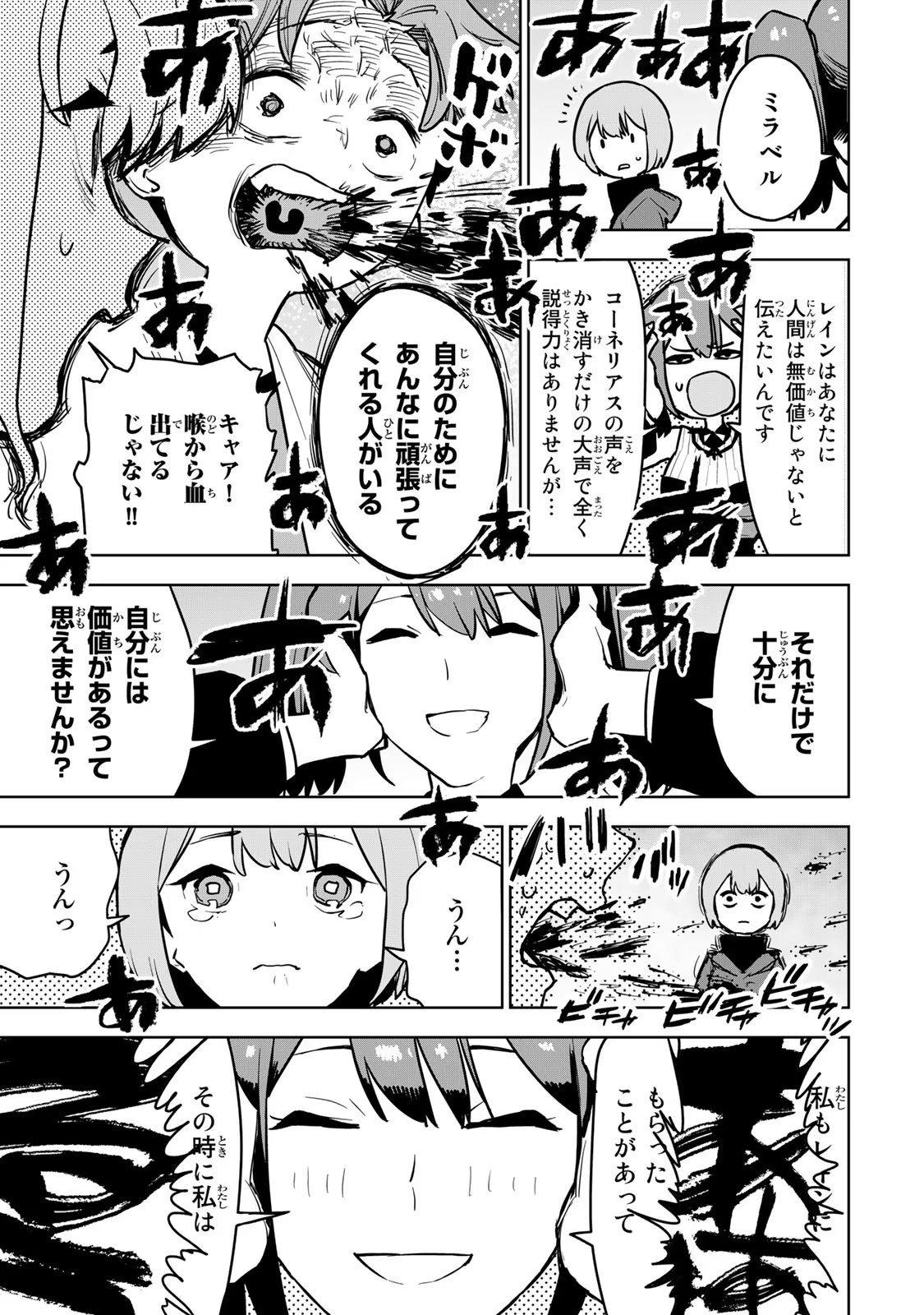 追放されたチート付与魔術師は気ままなセカンドライフを謳歌する 第10話 - Page 24