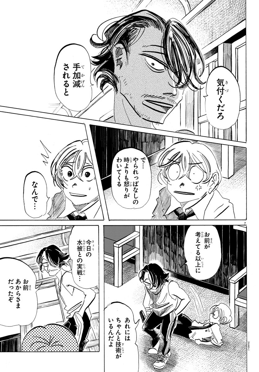 サンダ 第90話 - Page 7