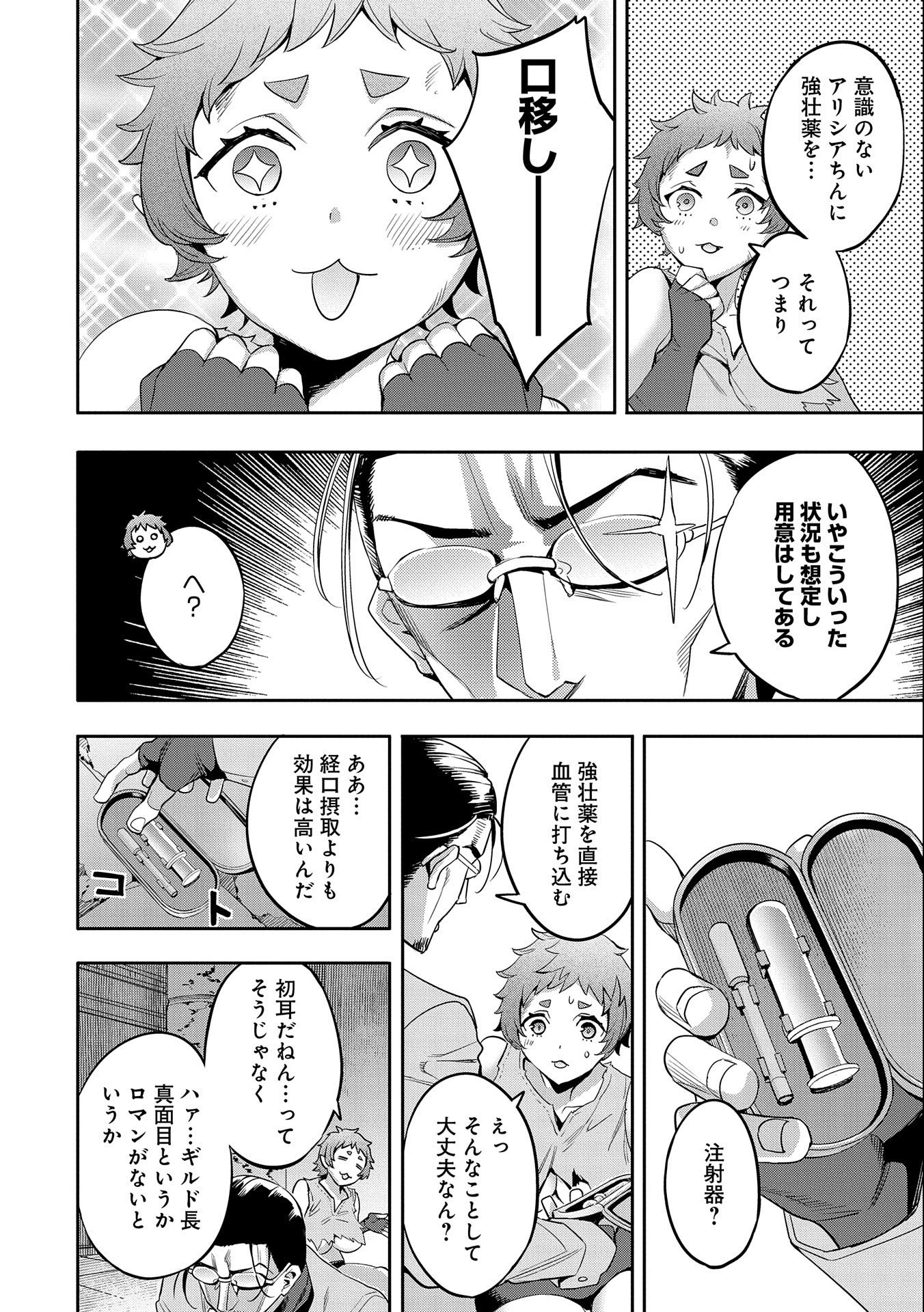 転生してから40年。そろそろ、おじさんも恋がしたい。 第9話 - Page 16