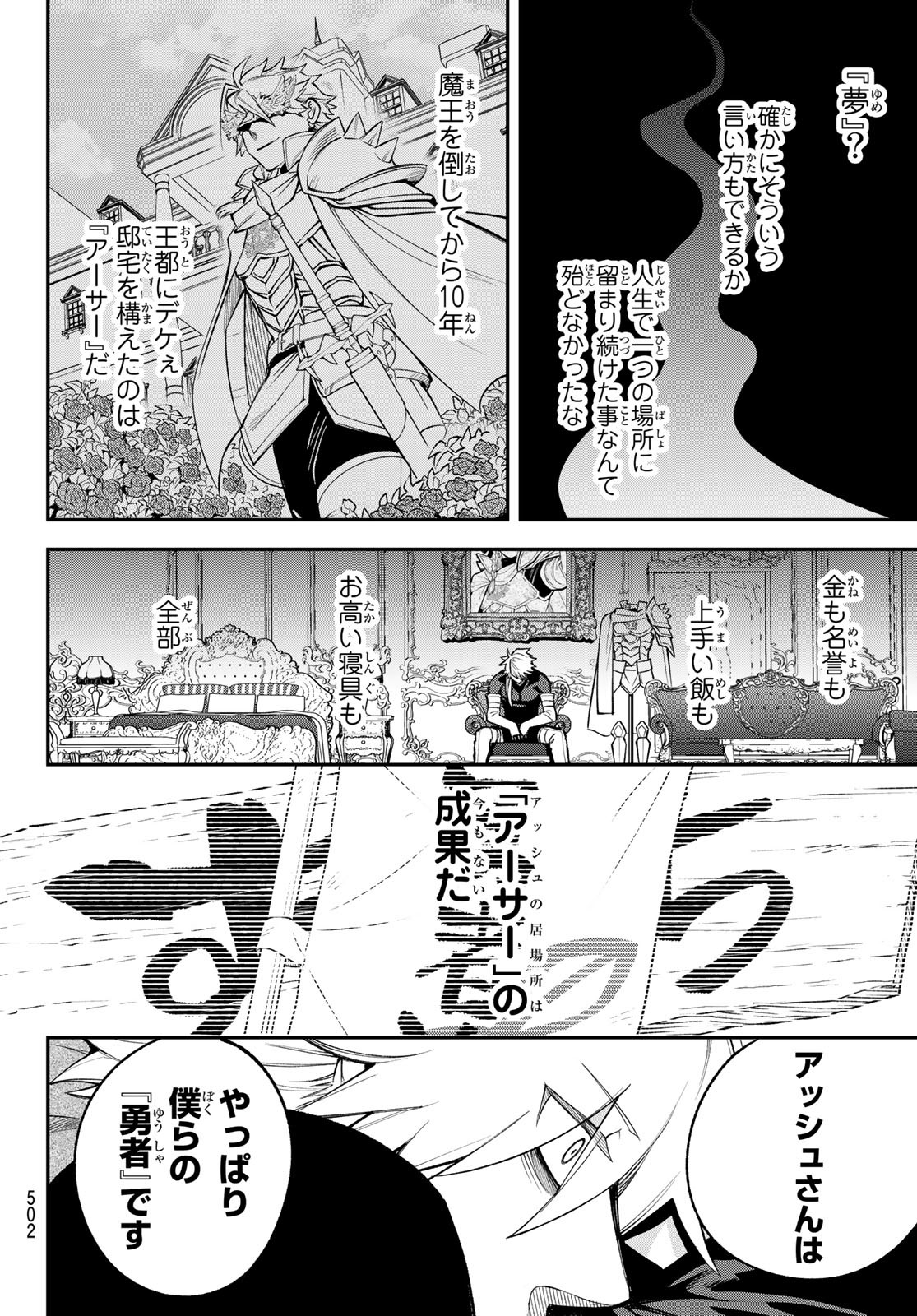 すだちの魔王城 第11話 - Page 32