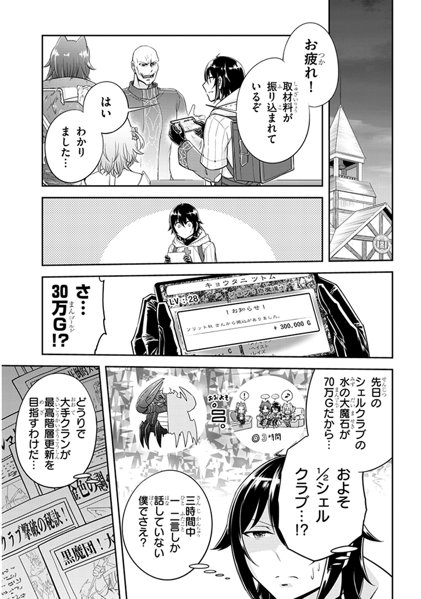ライブダンジョン！(Comic) 第10.1話 - Page 7