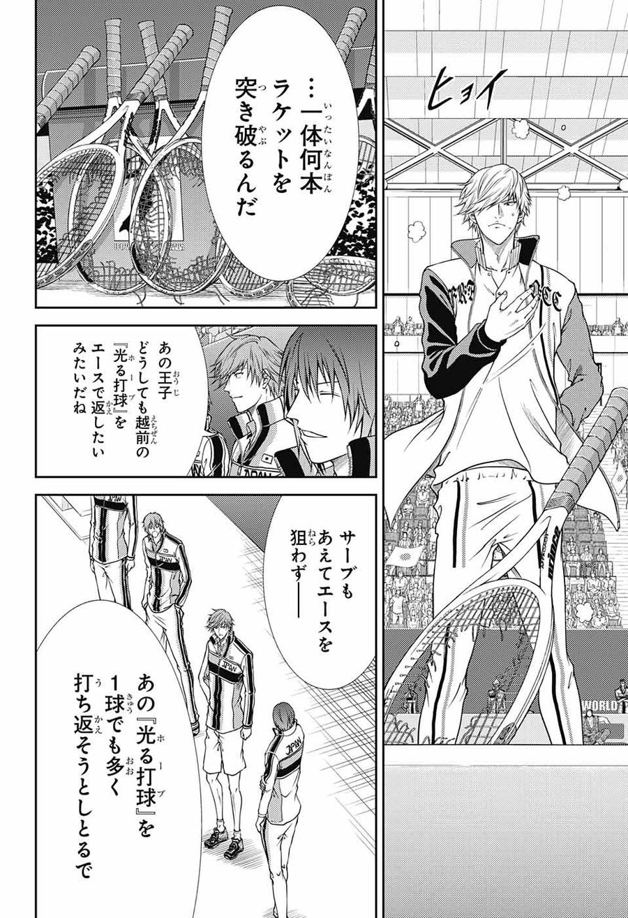 新テニスの王子様 第256話 - Page 2