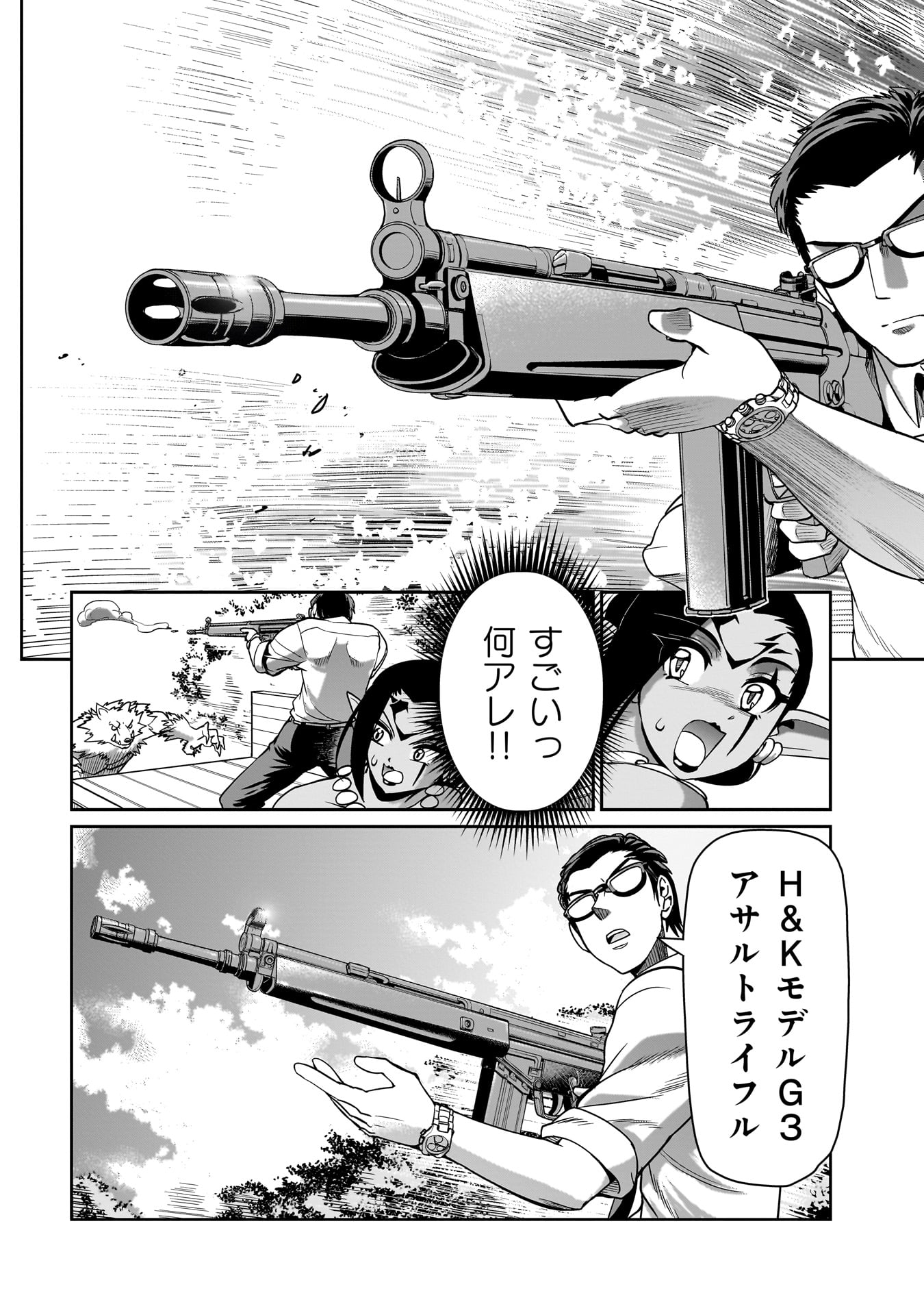 異世界召喚おじさんの銃無双ライフ 〜サバゲー好きサラリーマンは会社終わりに異世界へ直帰する〜 第32話 - Page 8