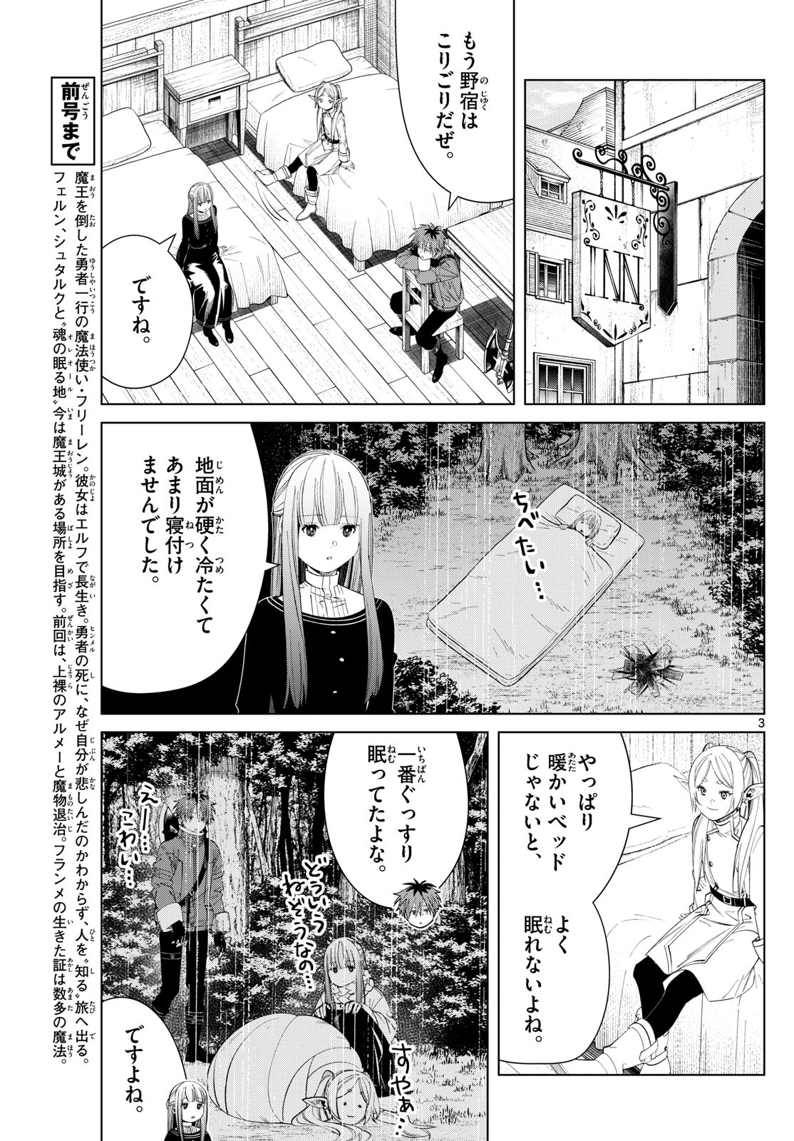 葬送のフリーレン 第123話 - Page 3