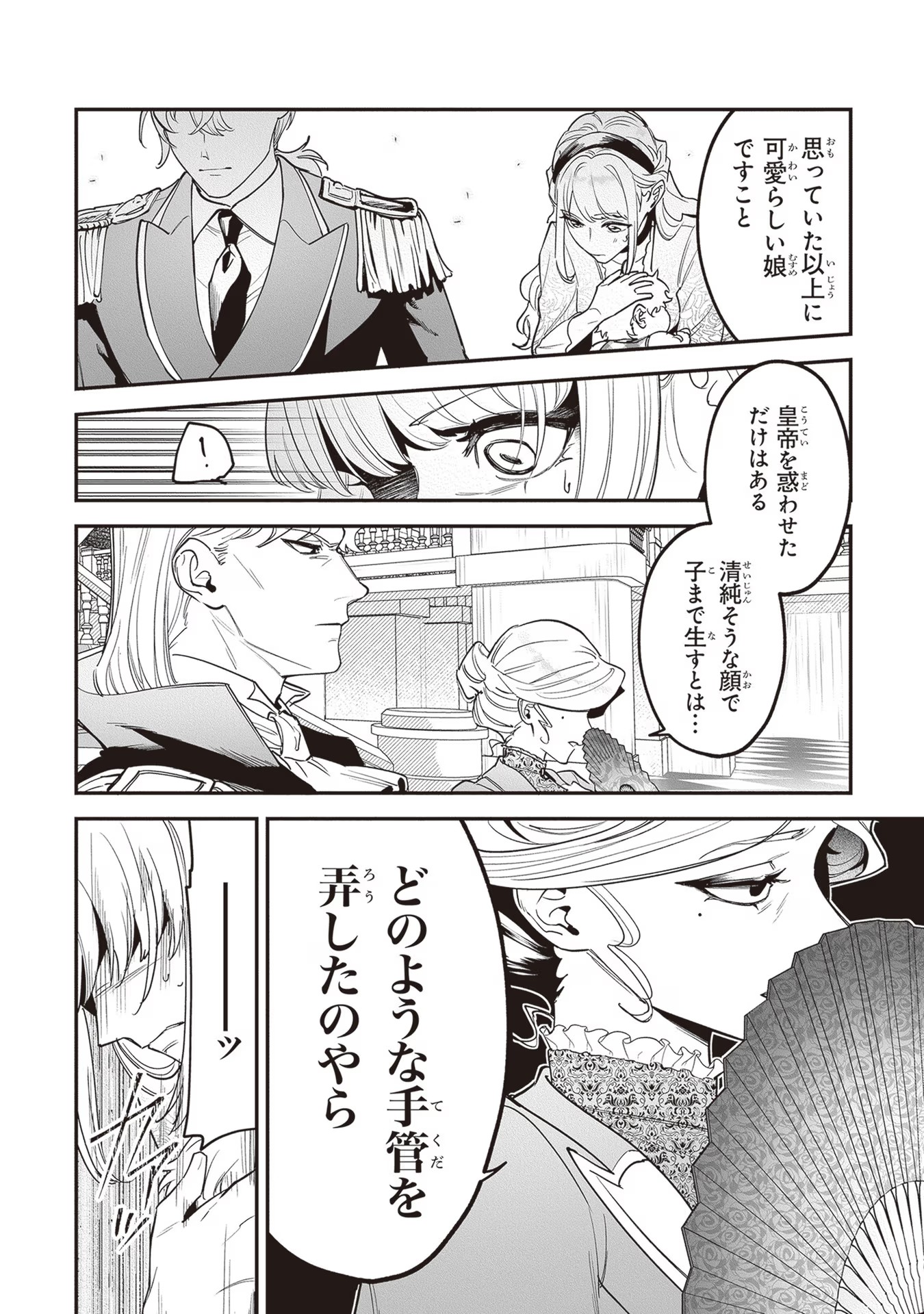 ロイヤル・シンデレラ・ママ 天涯孤独の没落令嬢は冷徹皇帝に溺愛される 第15話 - Page 10