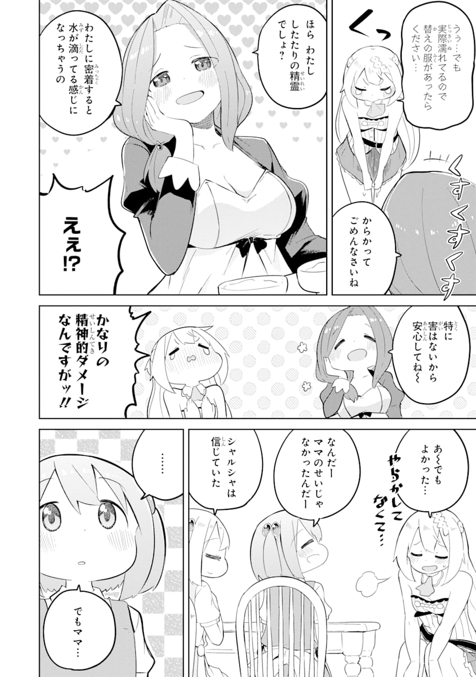 スライム倒して300年、知らないうちにレベルMAXになってました 第42話 - Page 36