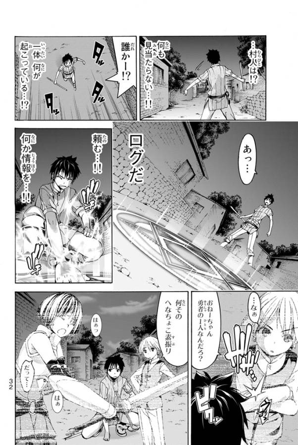 100万の命の上に俺は立っている 第1話 - Page 28