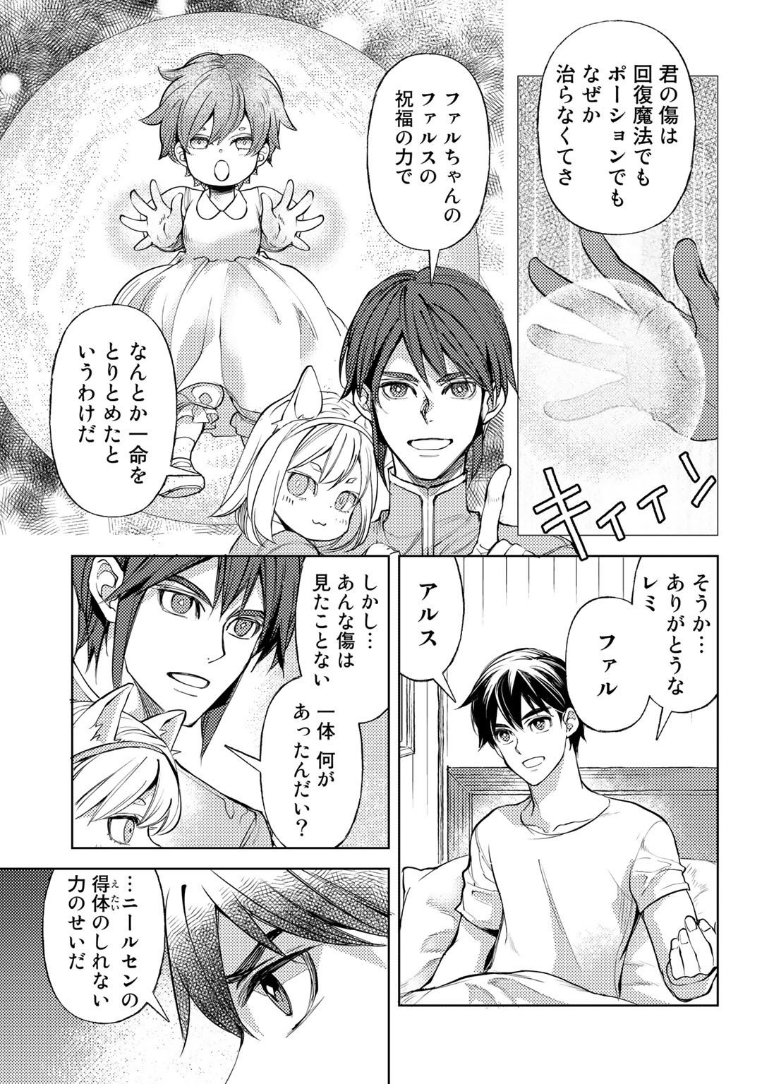 おっさんのリメイク冒険日記 ～オートキャンプから始まる異世界満喫ライフ～ 第38話 - Page 23