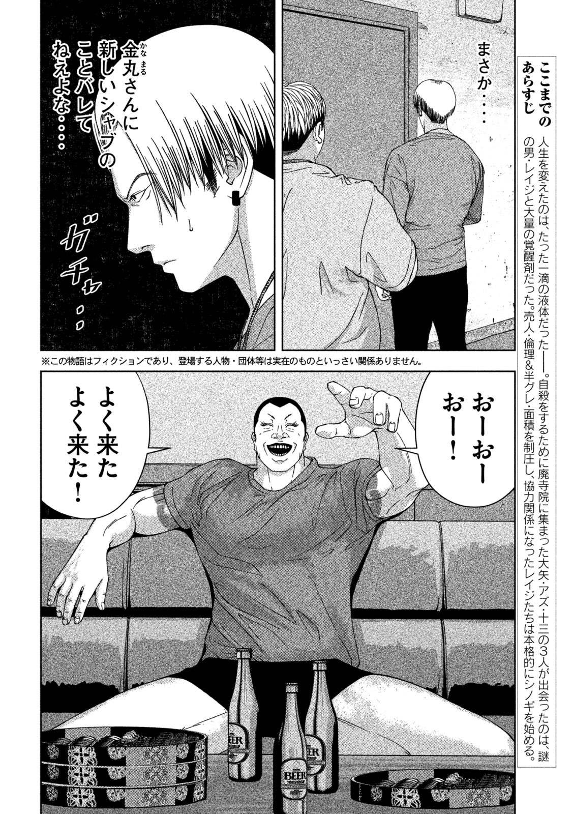 ゴールデンドロップ 第14話 - Page 2