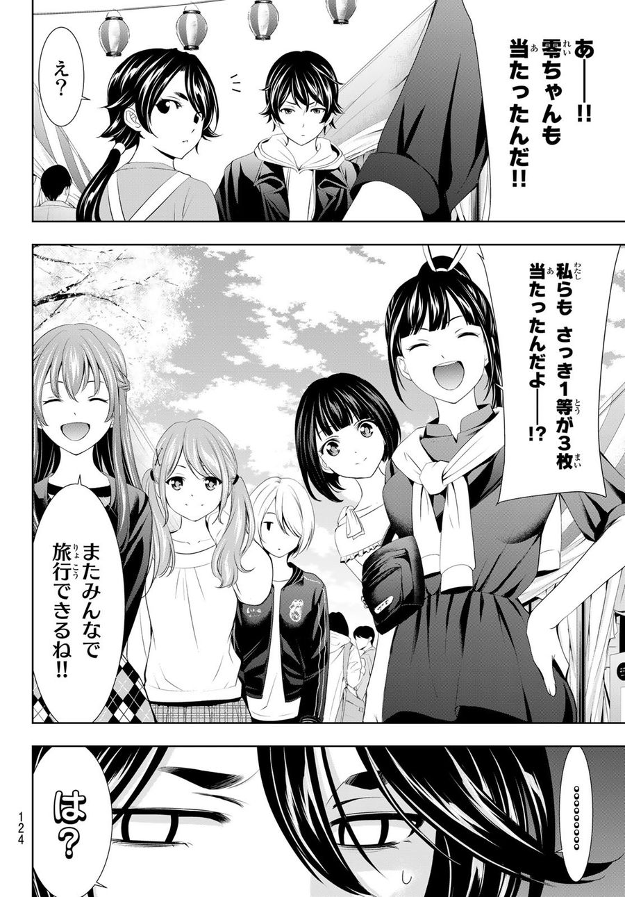 女神のカフェテラス 第106話 - Page 16