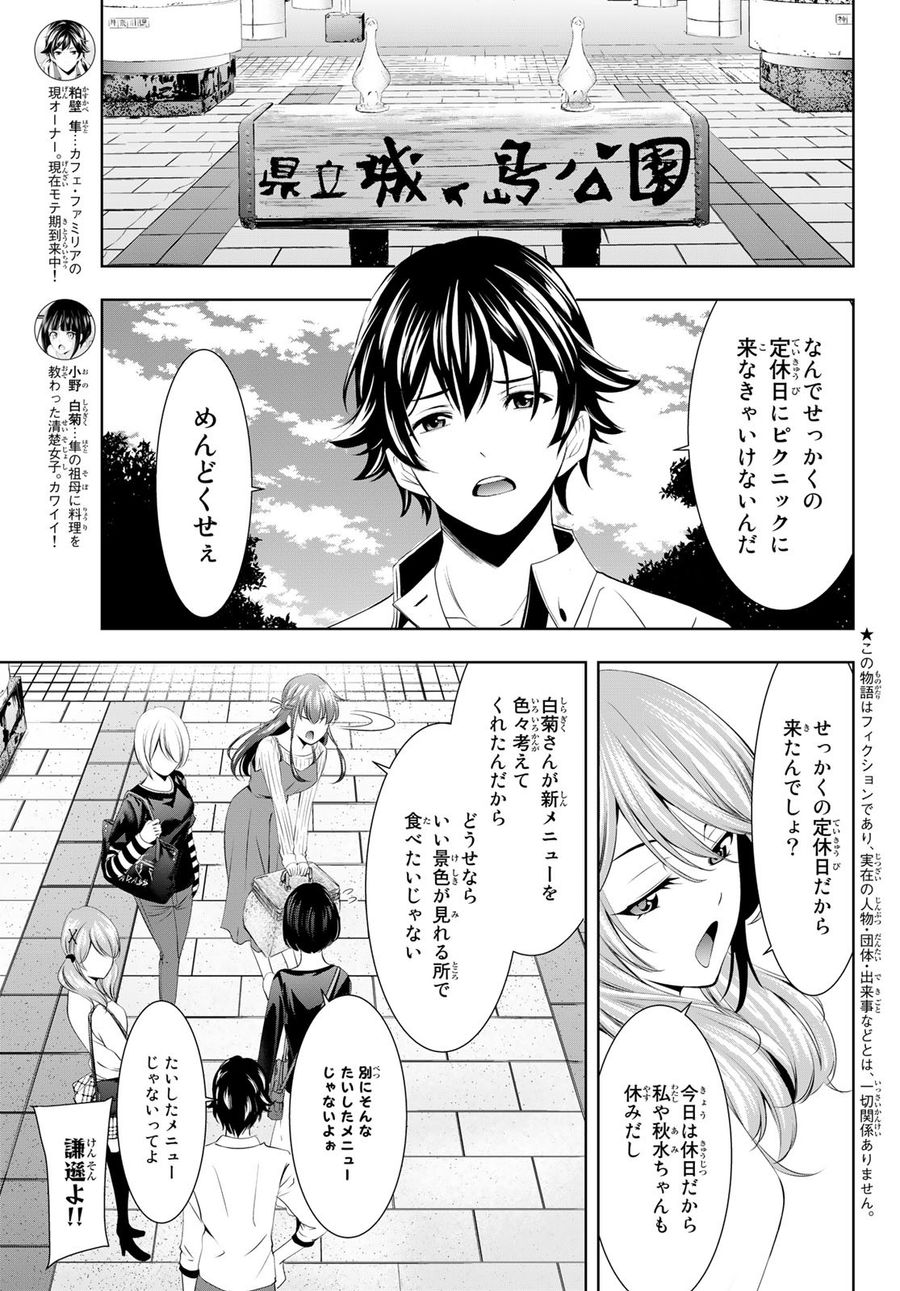 女神のカフェテラス 第43話 - Page 3