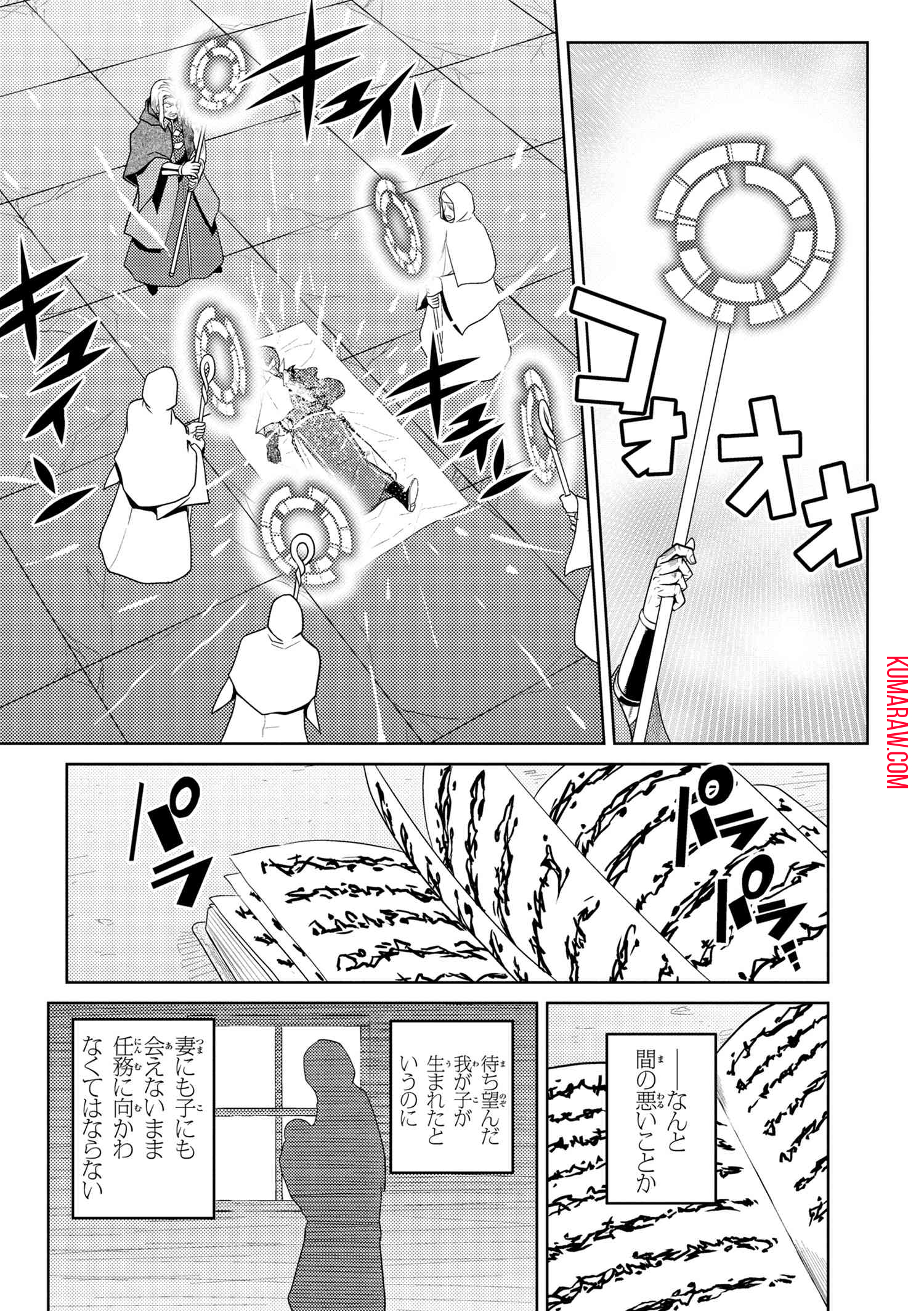 蜘蛛ですが、なにか？ 第34.2話 - Page 3