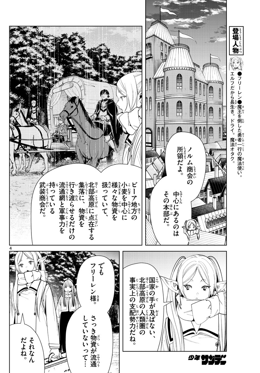 葬送のフリーレン 第70話 - Page 4