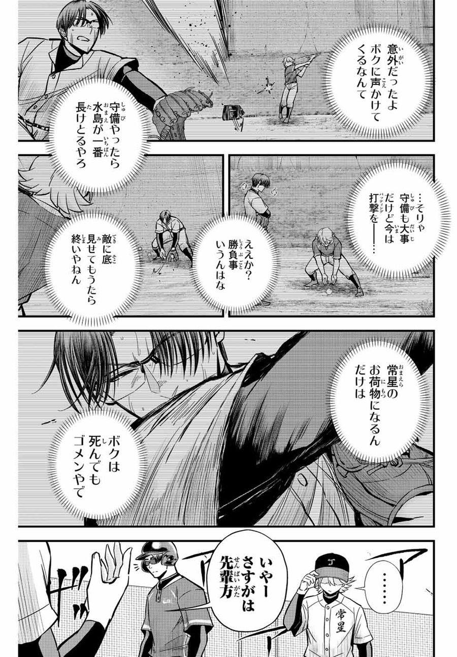 イレギュラーズ 第21.2話 - Page 11